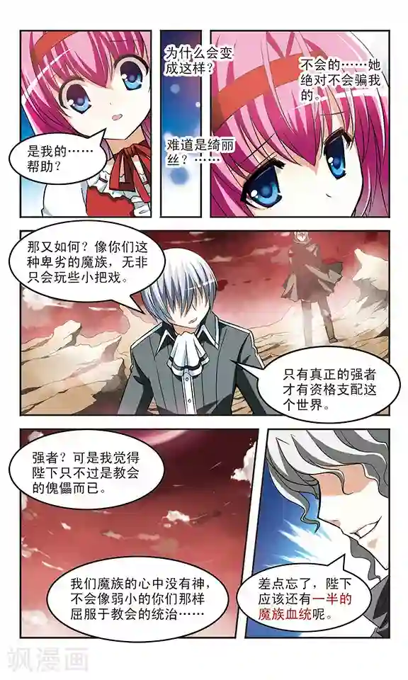 新月帝国第12话 陷阱