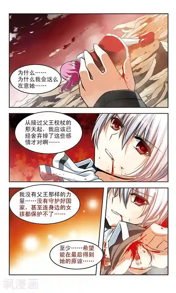 新月帝国第13话 救赎