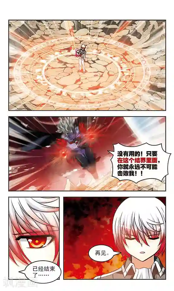 新月帝国第13话 救赎