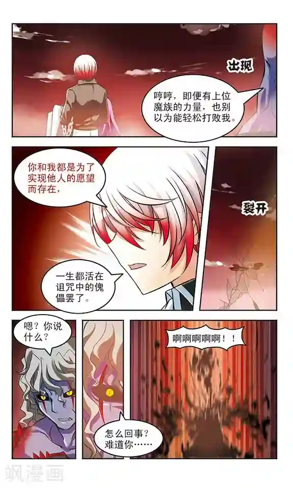 新月帝国第13话 救赎