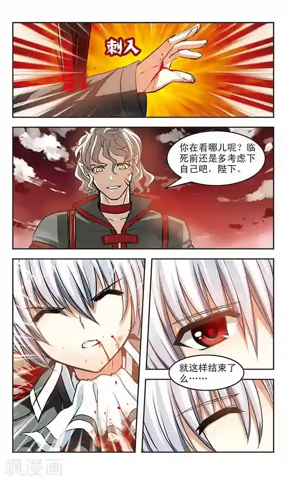 新月帝国第13话 救赎