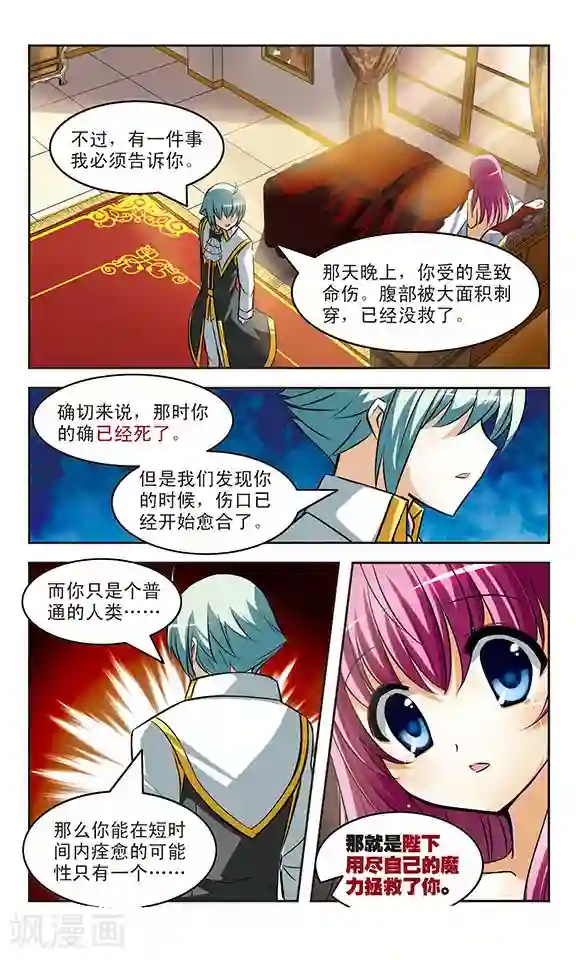 新月帝国第13话 救赎