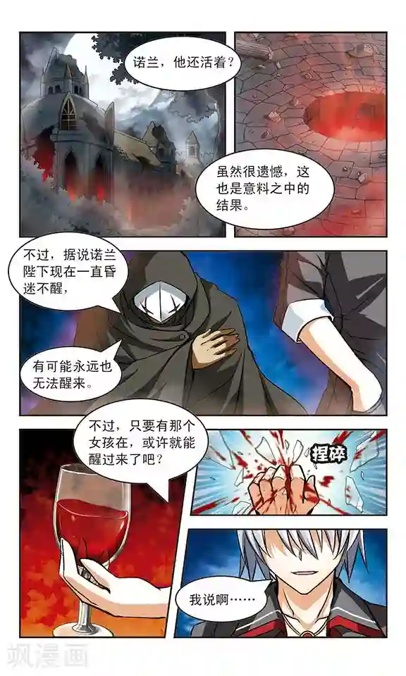 新月帝国第14话 责任