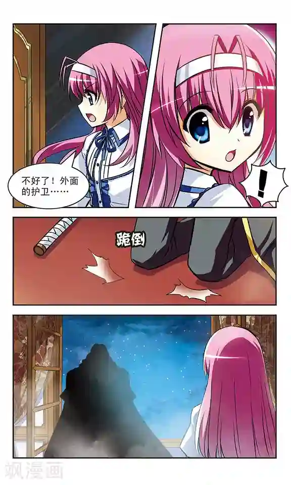 新月帝国第14话 责任