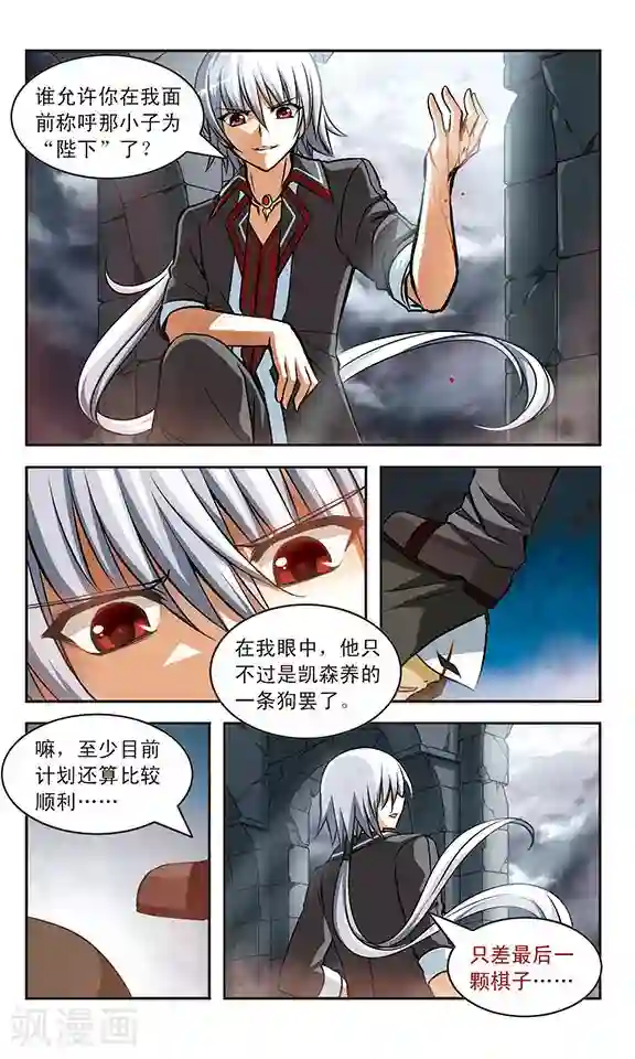 新月帝国第14话 责任