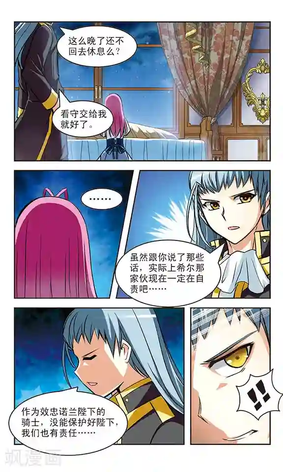 新月帝国第14话 责任