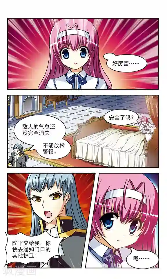 新月帝国第14话 责任