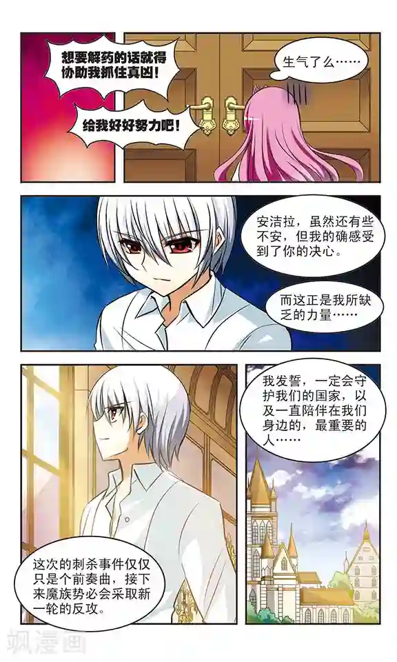 新月帝国第15话 梦醒