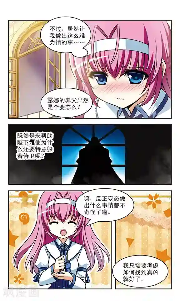 新月帝国第15话 梦醒