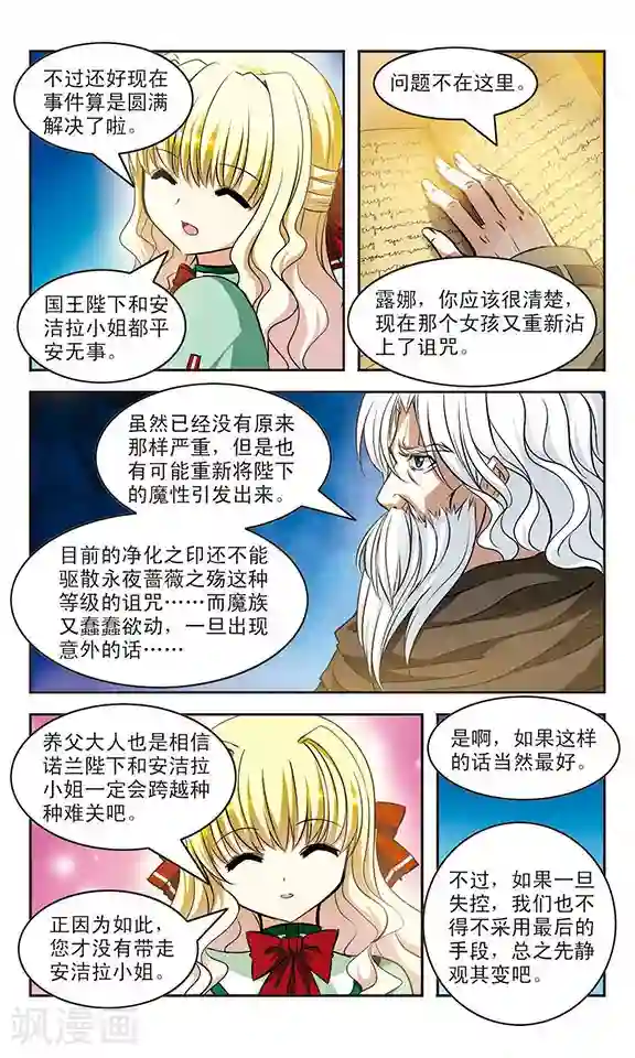 新月帝国第15话 梦醒
