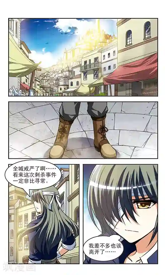 新月帝国第15话 梦醒