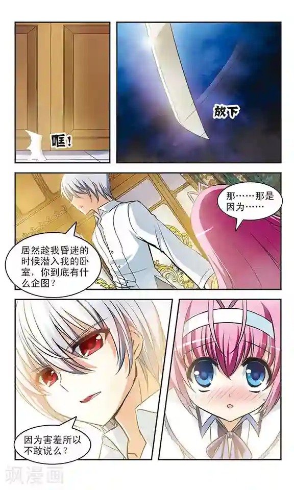 新月帝国第15话 梦醒