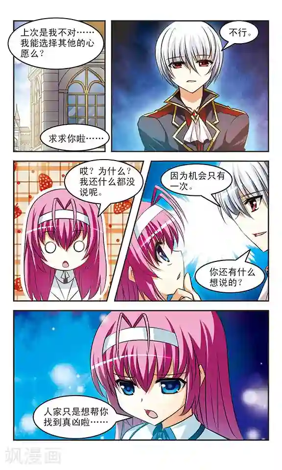 新月帝国第16话 交错