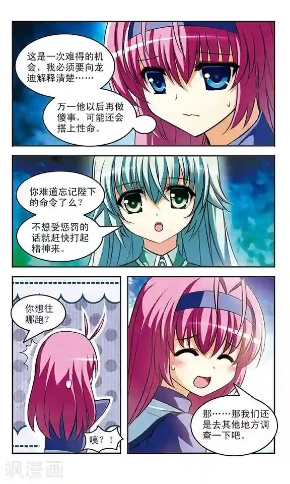 新月帝国第16话 交错