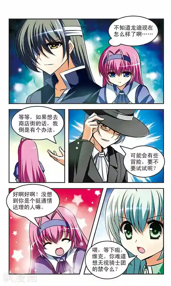 新月帝国第16话 交错