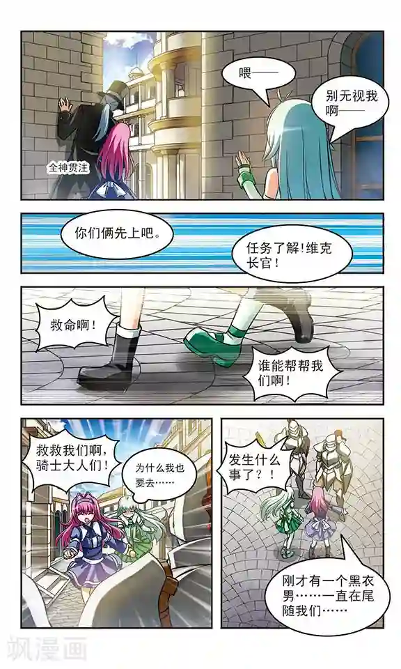 新月帝国第16话 交错