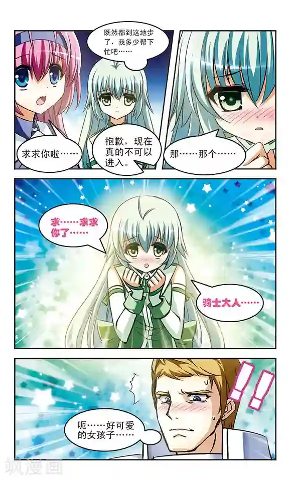 新月帝国第16话 交错