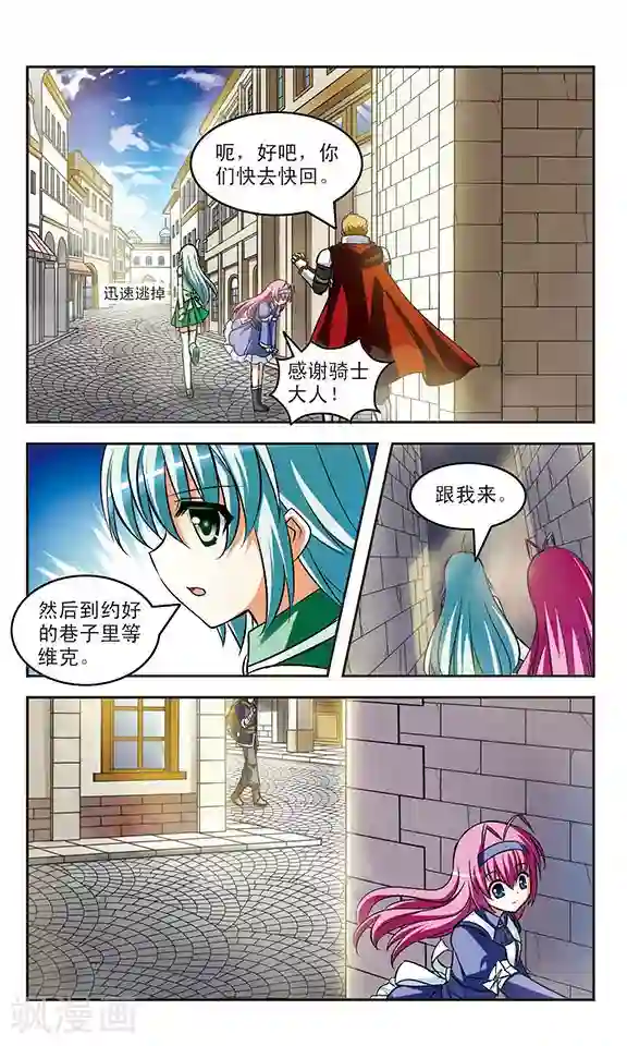 新月帝国第16话 交错