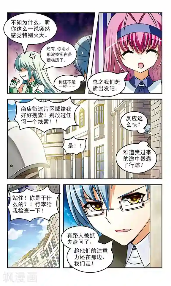 新月帝国第16话 交错