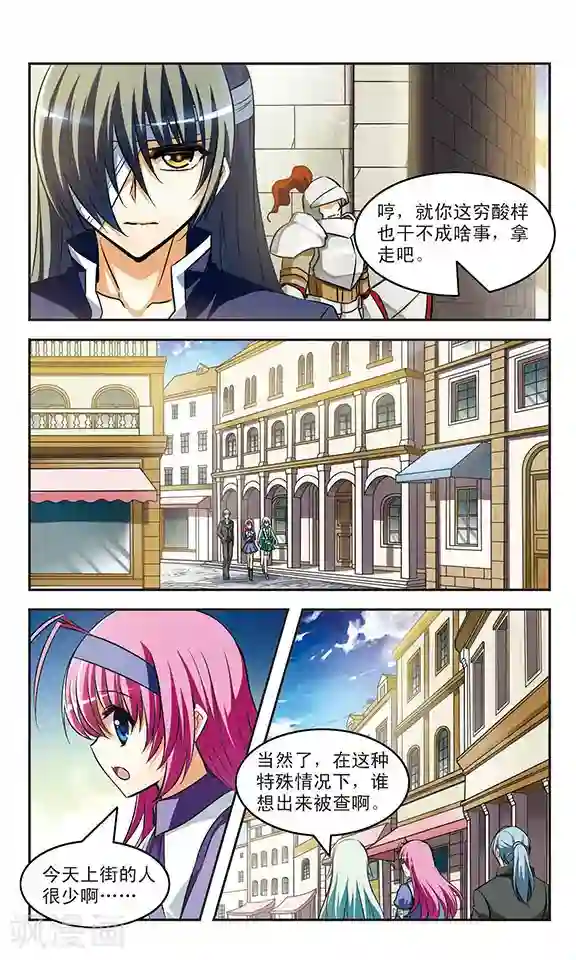 新月帝国第16话 交错