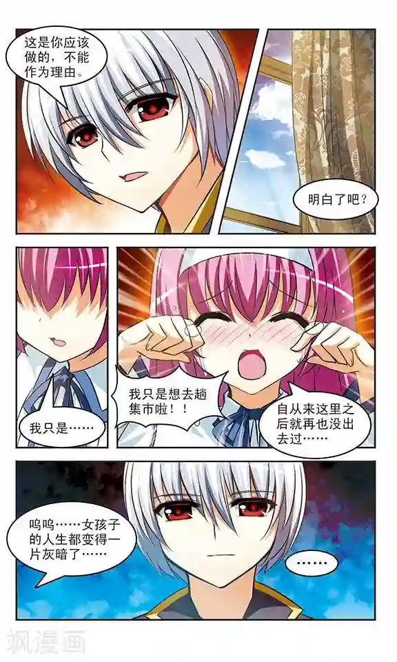 新月帝国第16话 交错