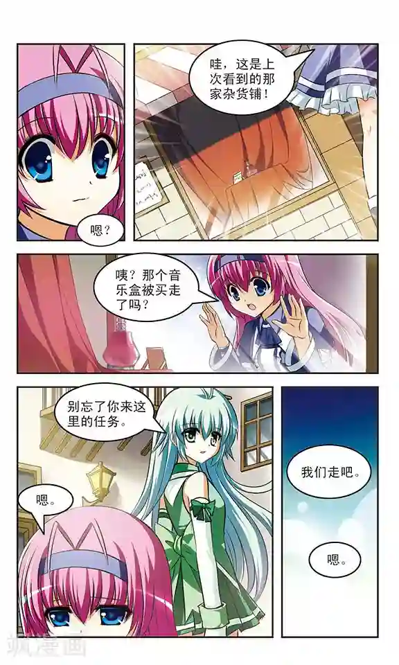 新月帝国第16话 交错