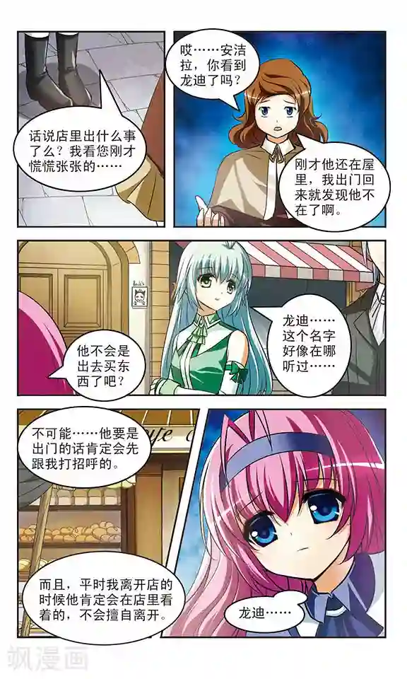 新月帝国第16话 交错