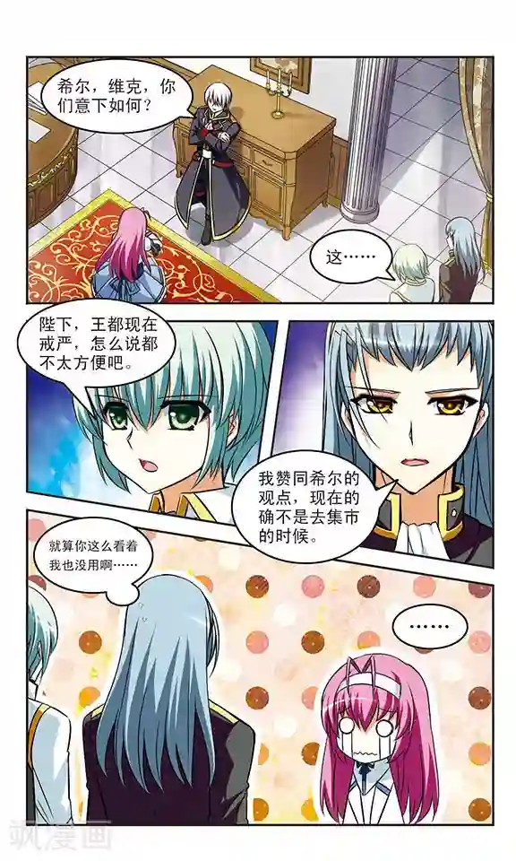 新月帝国第16话 交错