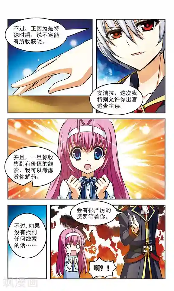 新月帝国第16话 交错