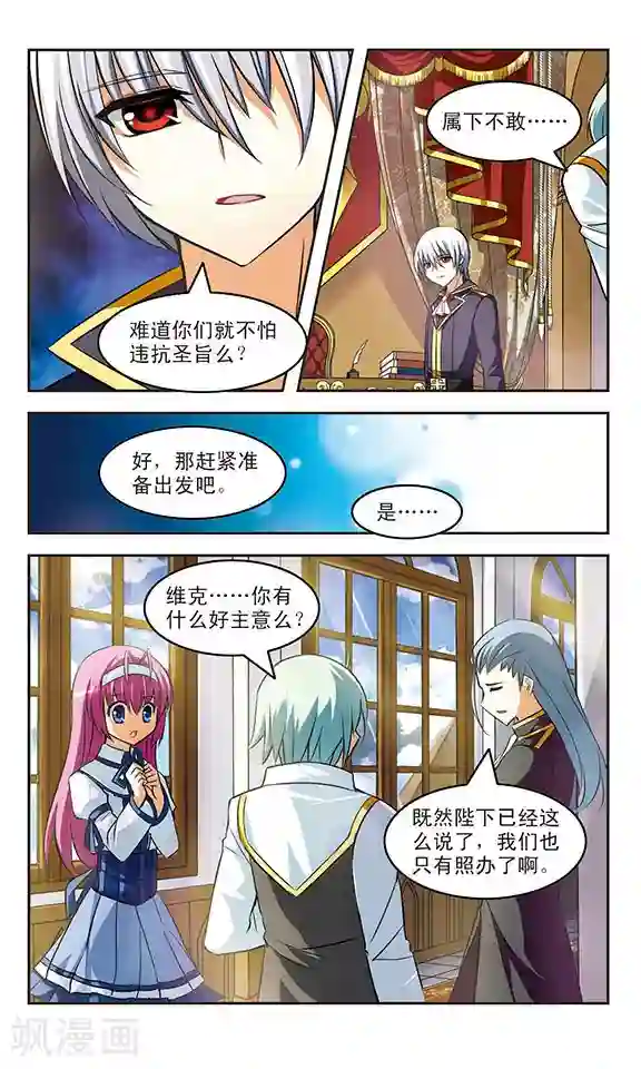 新月帝国第16话 交错