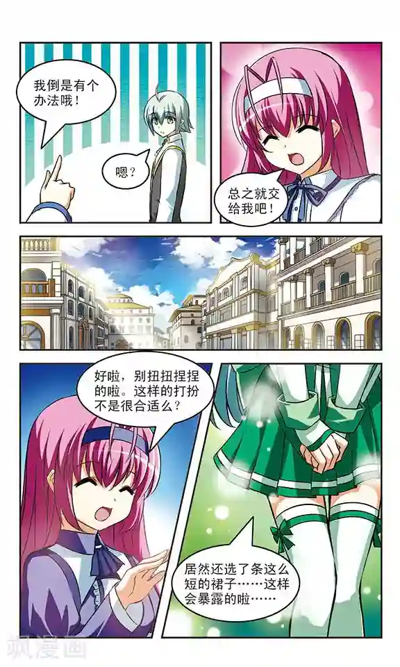 新月帝国第16话 交错