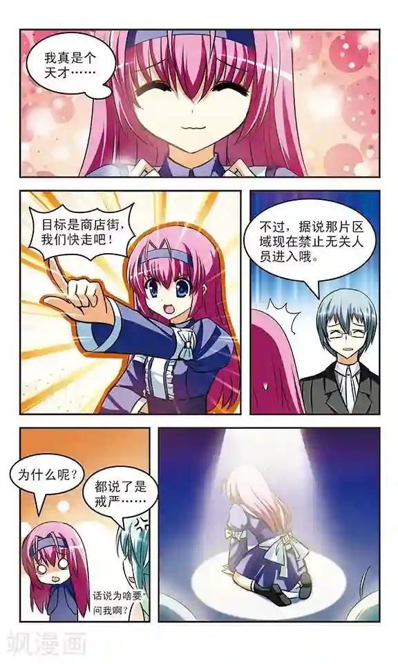 新月帝国第16话 交错