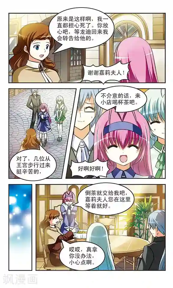 新月帝国第17话 邂逅