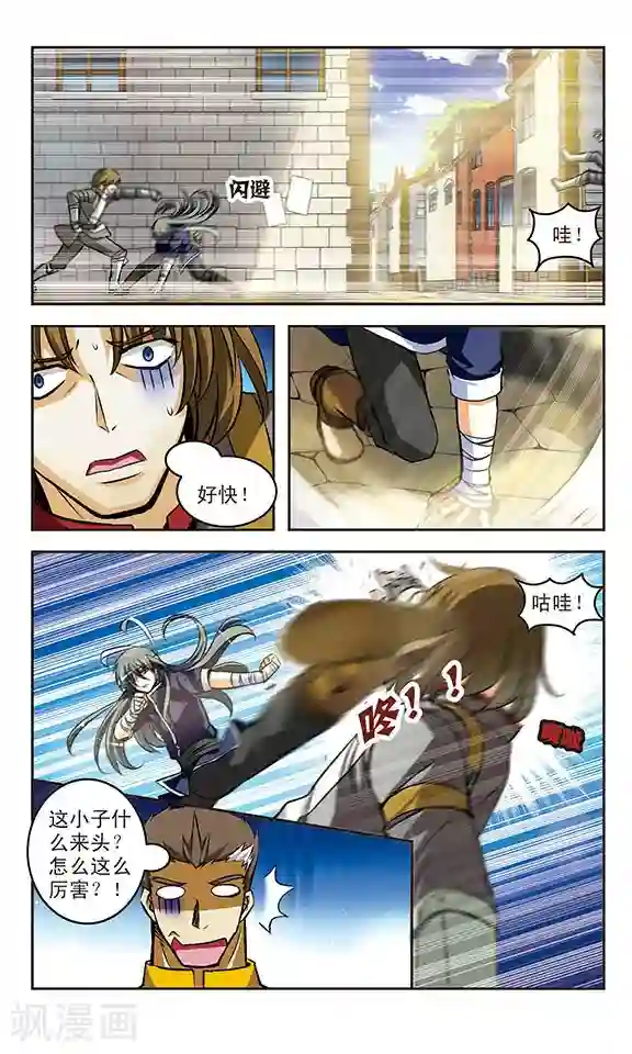 新月帝国第17话 邂逅