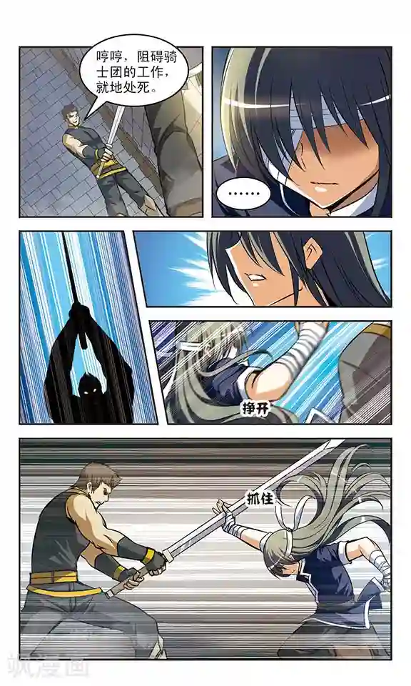 新月帝国第17话 邂逅