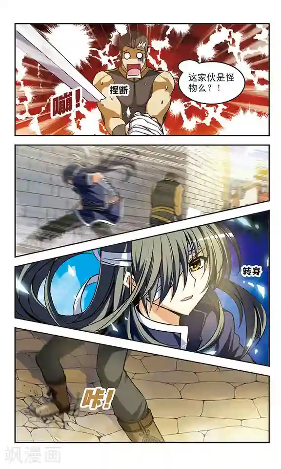 新月帝国第17话 邂逅