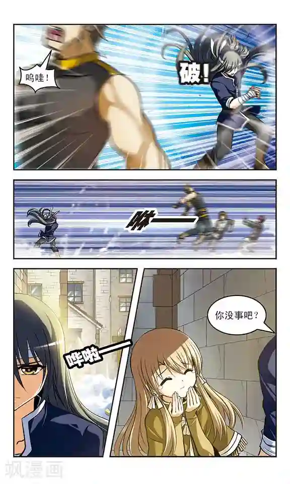 新月帝国第17话 邂逅