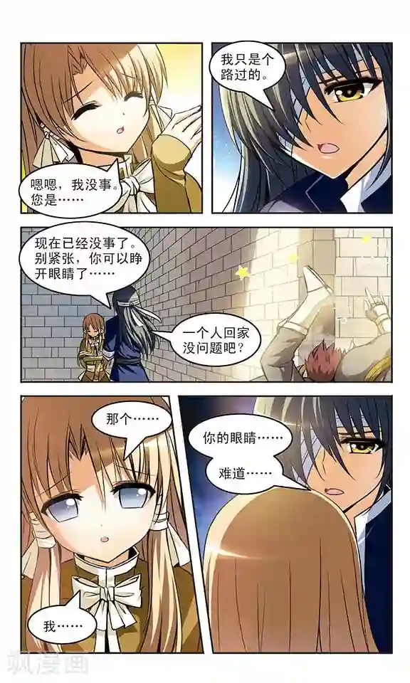 新月帝国第17话 邂逅