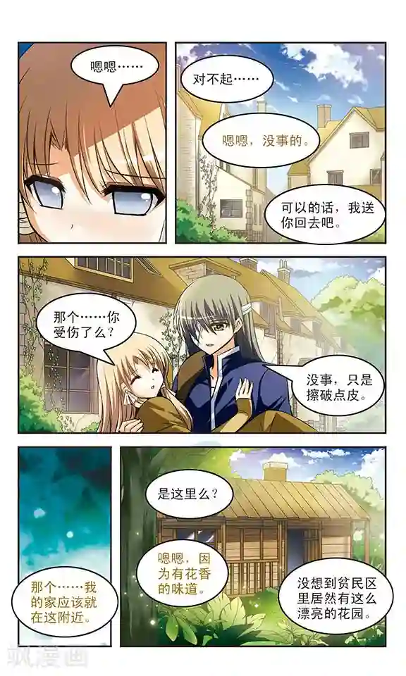 新月帝国第17话 邂逅