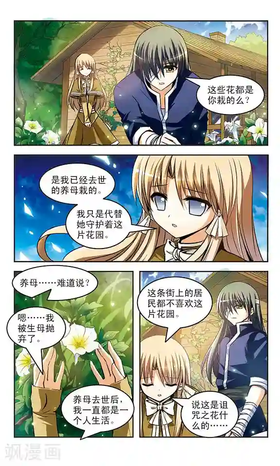 新月帝国第17话 邂逅