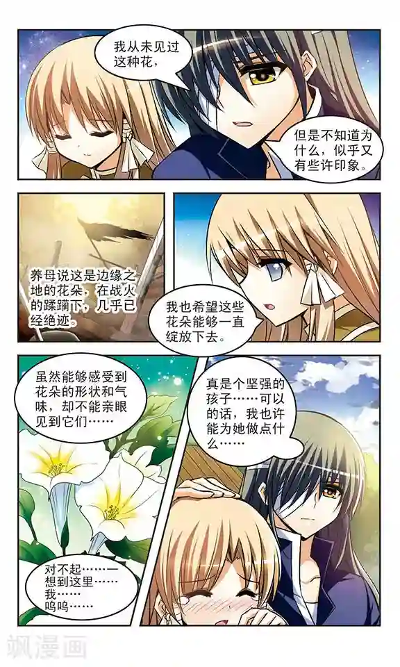 新月帝国第17话 邂逅