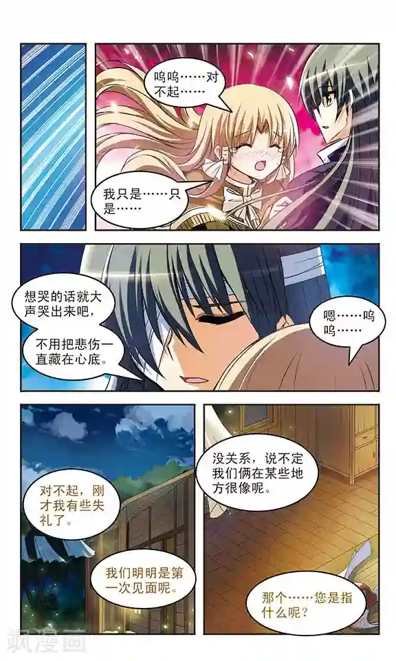 新月帝国第17话 邂逅