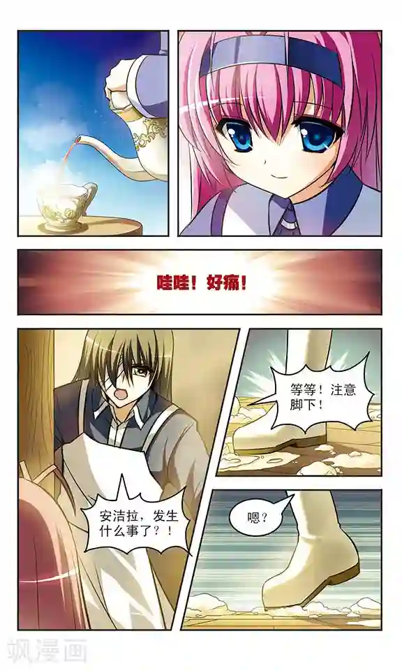 新月帝国第17话 邂逅