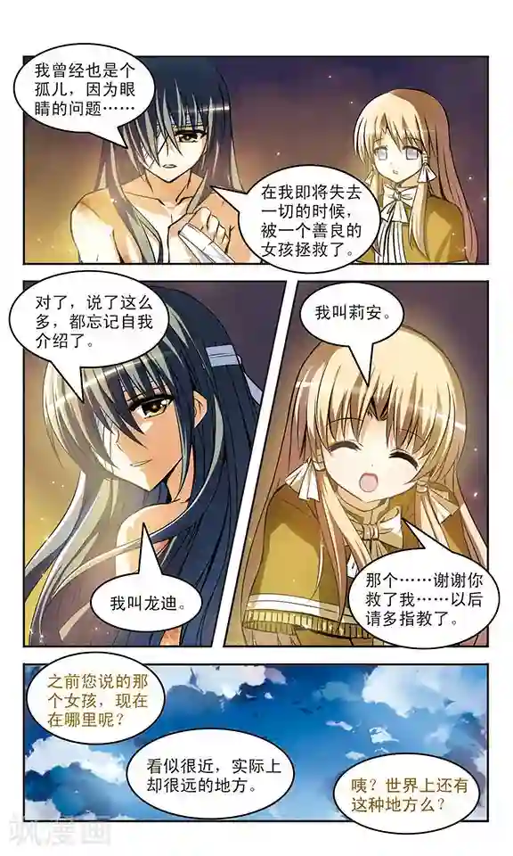 新月帝国第17话 邂逅