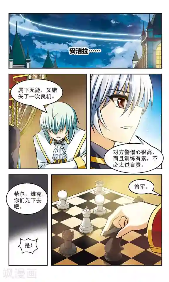 新月帝国第17话 邂逅