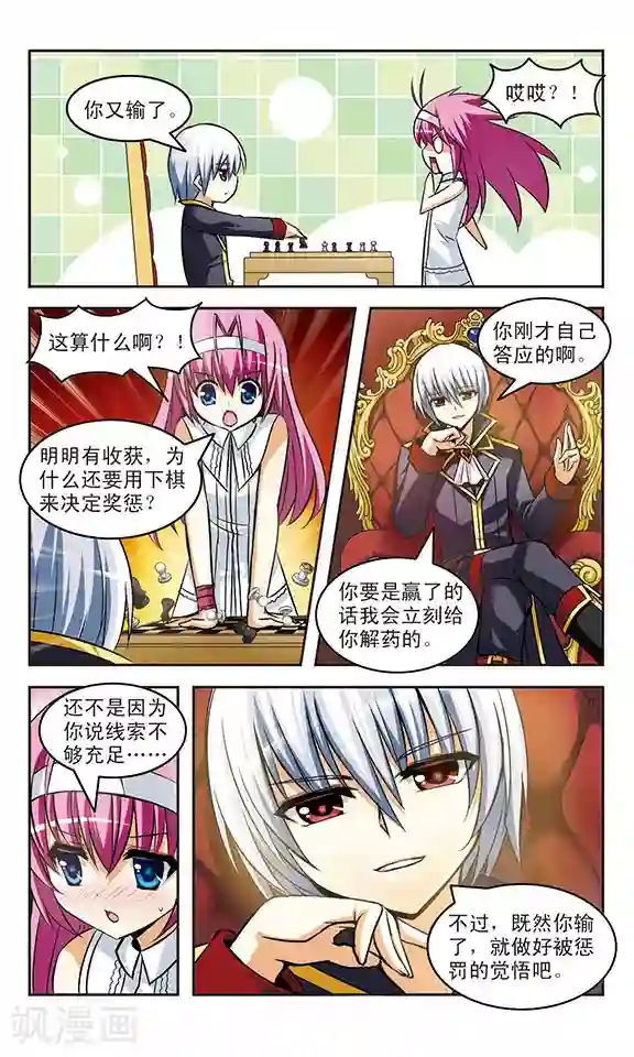 新月帝国第17话 邂逅