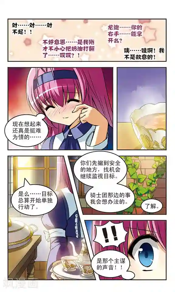 新月帝国第17话 邂逅