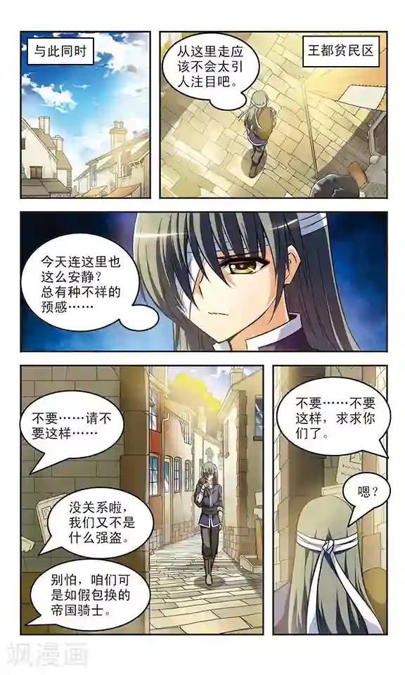 新月帝国第17话 邂逅