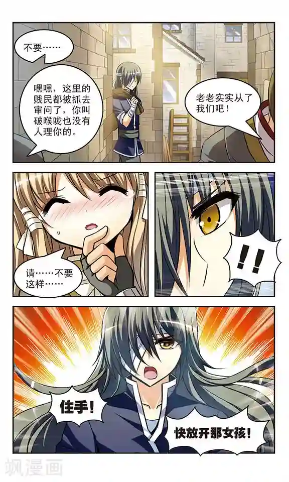 新月帝国第17话 邂逅