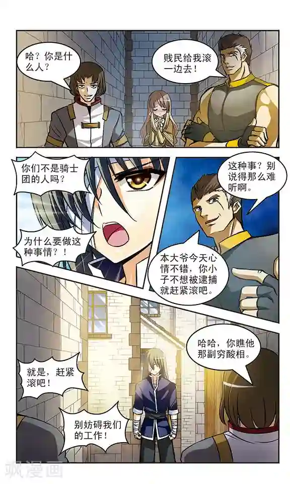 新月帝国第17话 邂逅